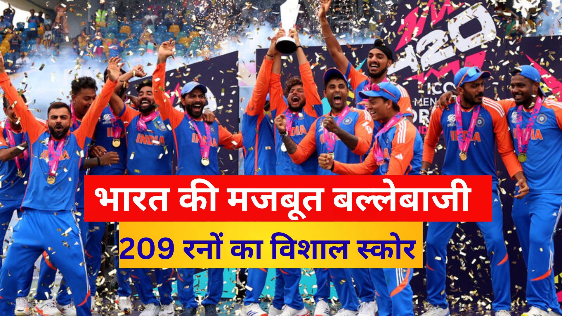 209 रनों का विशाल स्कोर