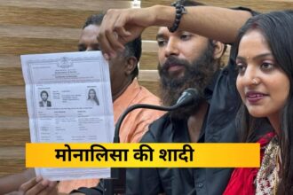 मोनालिसा की शादी