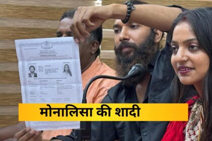 मोनालिसा की शादी